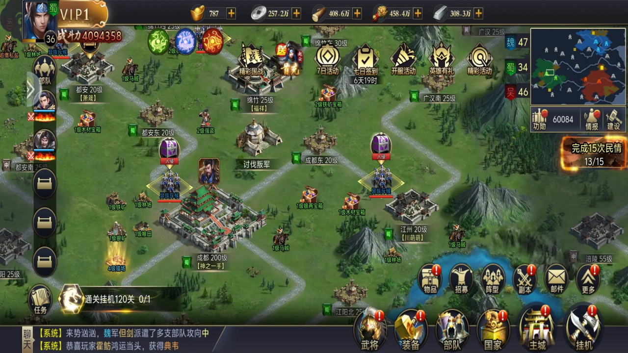 攻城三国志游戏下载截图4