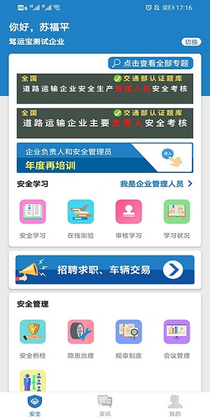 驾运宝最新版截图3