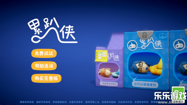 累趴侠官方下载安装截图4