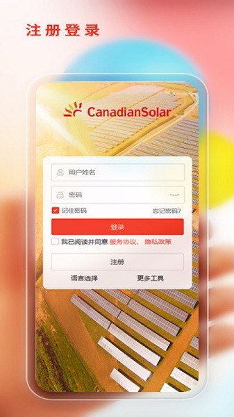 阿特斯智慧能源软件截图2