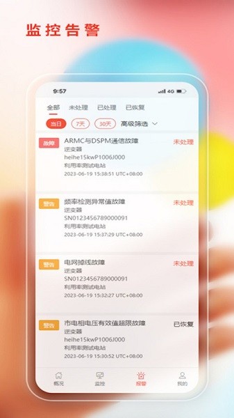 阿特斯智慧能源软件截图3