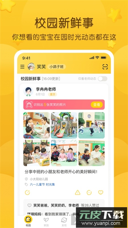 掌通家园app家长版截图1