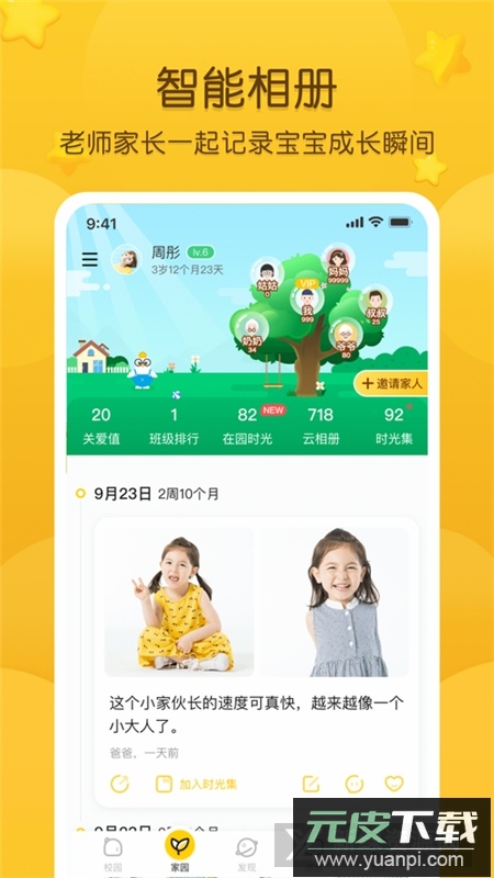 掌通家园app家长版截图2
