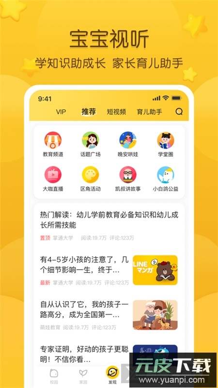 掌通家园app家长版截图3