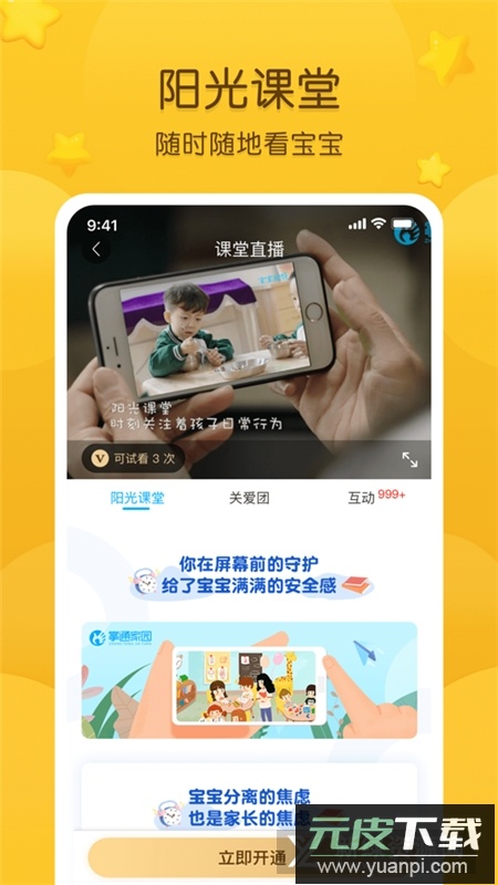 掌通家园app家长版截图4