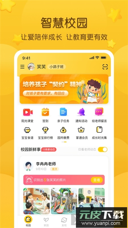 掌通家园app家长版截图6