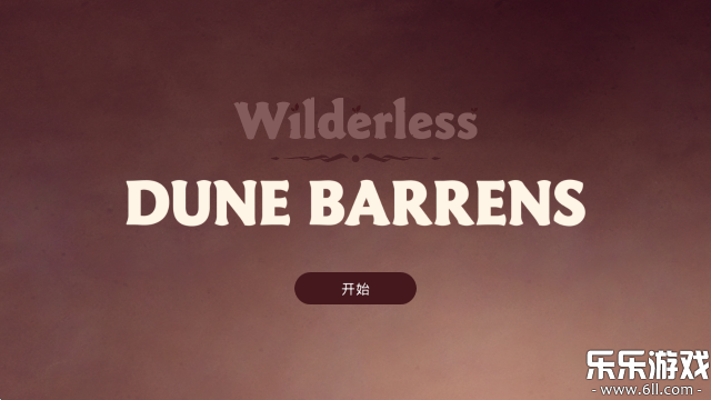 沙丘荒原免费下载安装截图1
