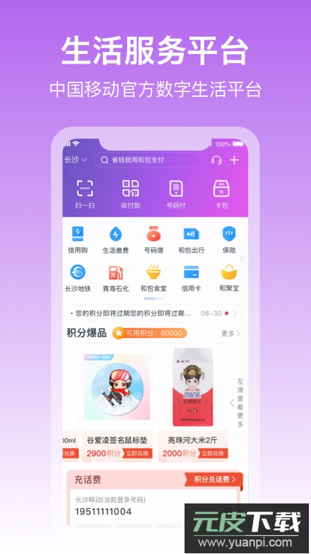 中国移动和包支付客户端最新版截图2
