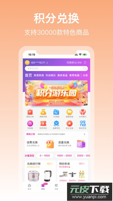 中国移动和包支付客户端最新版截图3