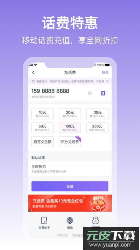 中国移动和包支付客户端最新版截图5