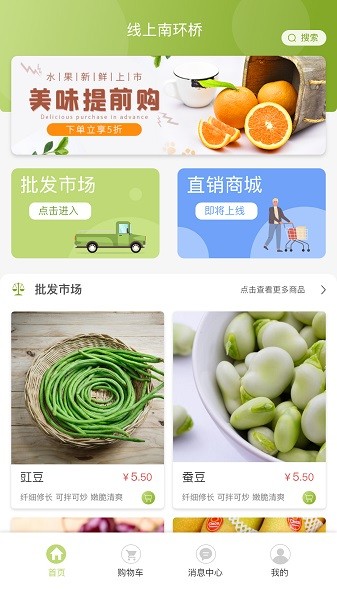 线上南环桥app截图2