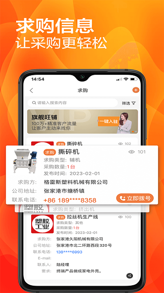 塑胶工业客户端截图1