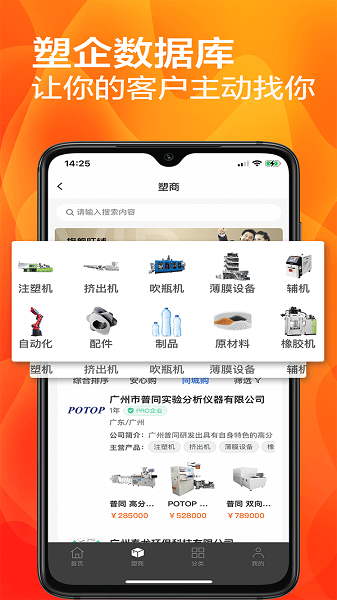 塑胶工业客户端截图3
