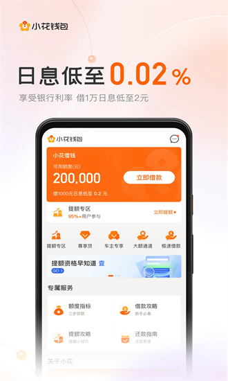 小花钱包app最新版本截图2