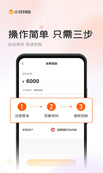 小花钱包app最新版本截图3