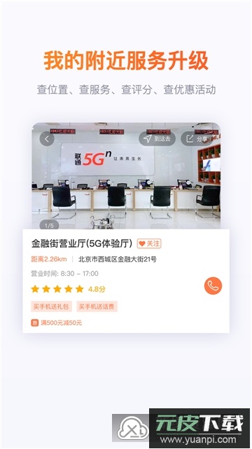 中国联通营业厅2025最新版截图1