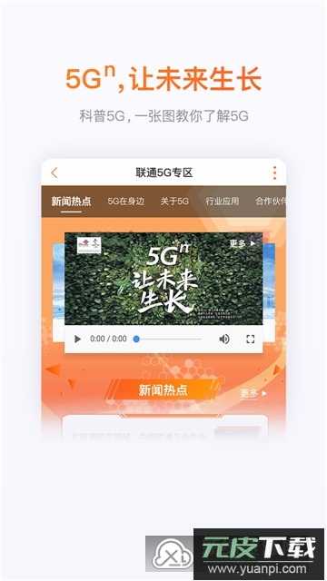 中国联通营业厅2025最新版截图4