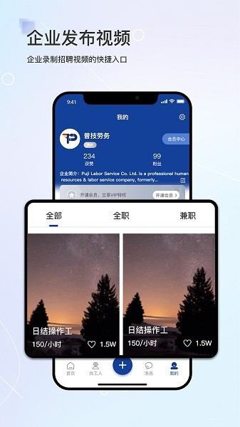 滴聘手机版截图2