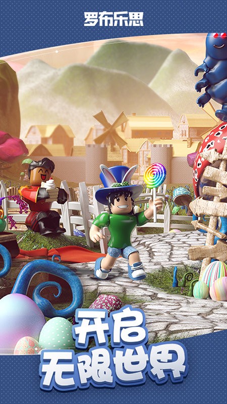 roblox国际服官方正版2025最新版本安装截图1