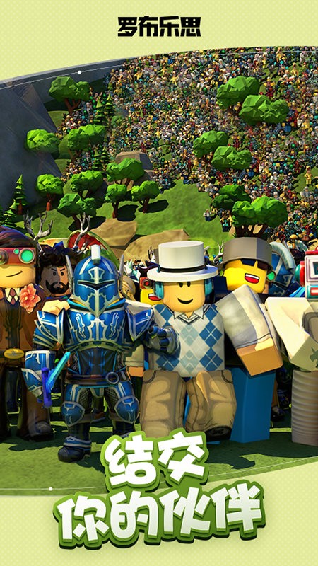 roblox国际服官方正版2025最新版本安装截图4