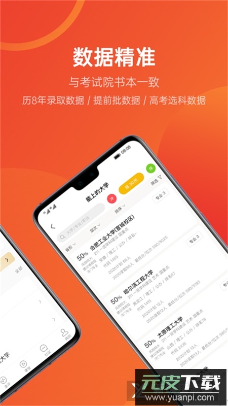 优志愿高考择校app最新版截图1
