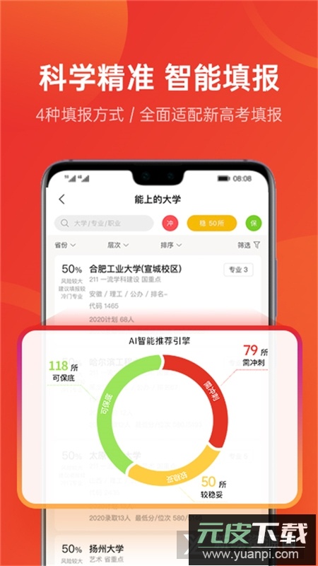 优志愿高考择校app最新版截图2