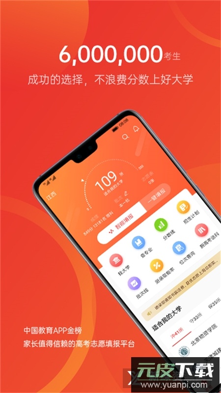 优志愿高考择校app最新版截图3