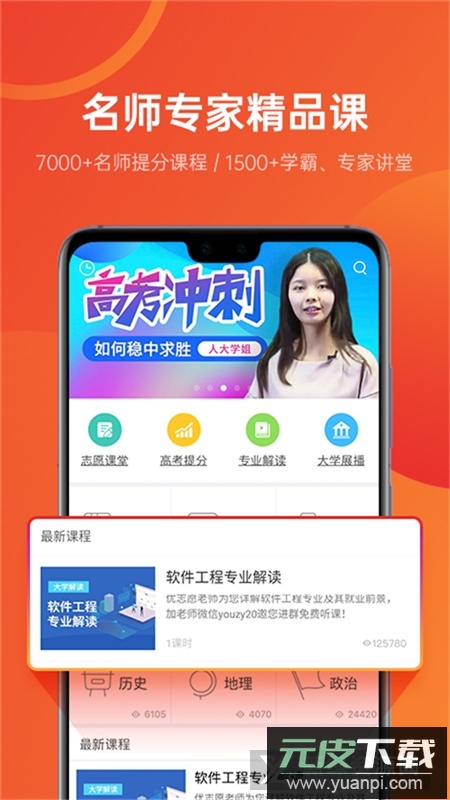 优志愿高考择校app最新版截图4