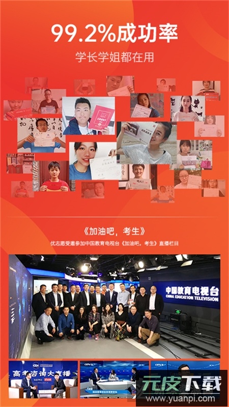 优志愿高考择校app最新版截图5