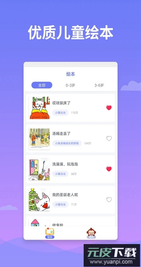 绘本多多app官方最新版截图2