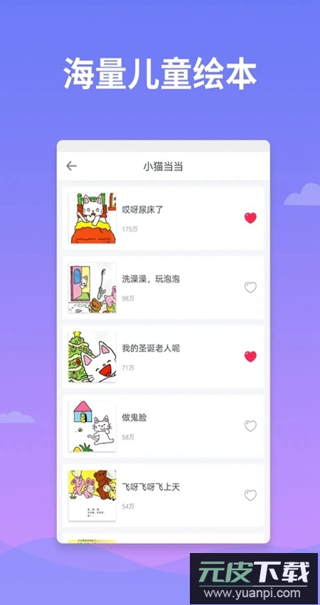 绘本多多app官方最新版截图4