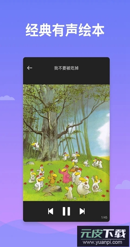 绘本多多app官方最新版截图5