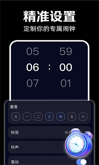 闹钟闹铃响手机版截图1