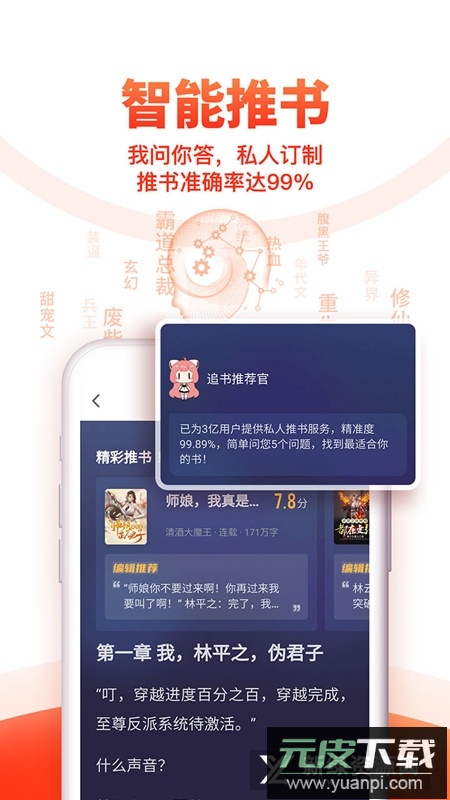 追书神器免费版极速版安装包apk截图3