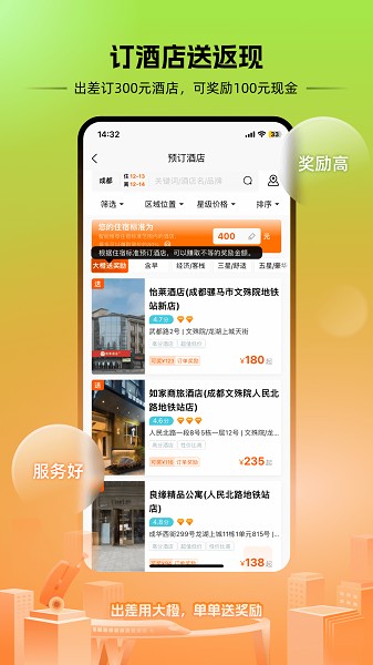 出差大橙软件截图2
