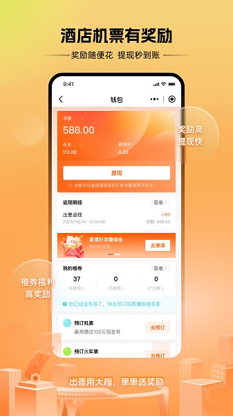 出差大橙软件截图3