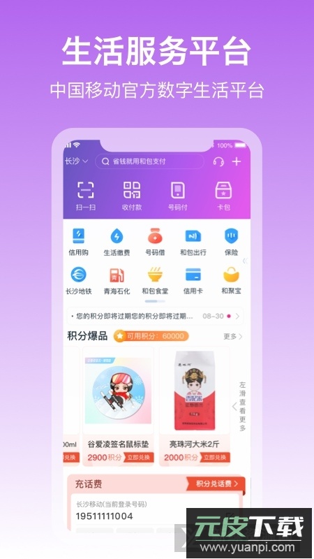和包支付app2025官方版下载截图4