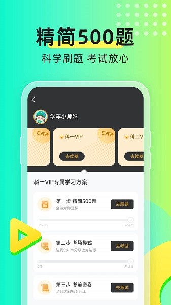 元贝驾考2025年最新版截图2