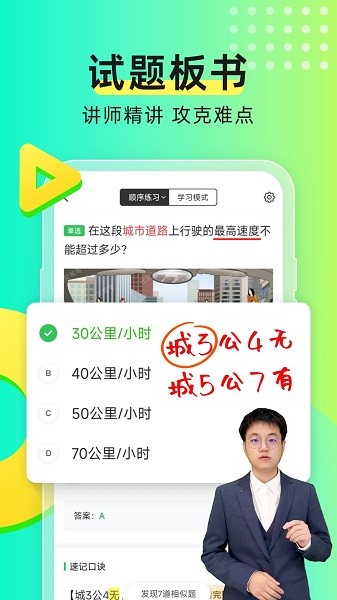 元贝驾考2025年最新版截图3