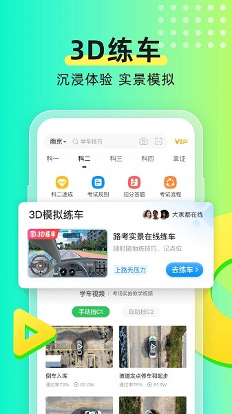 元贝驾考2025年最新版截图4