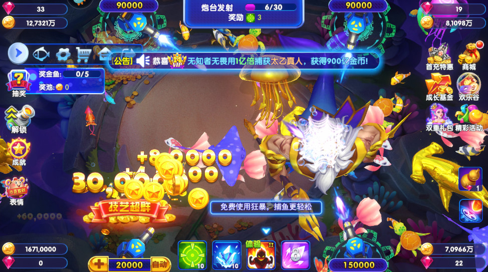 猎鱼达人3d手游下载截图4