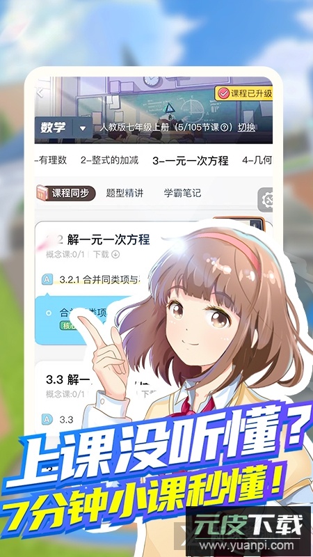 洋葱学园原洋葱数学家长端(原洋葱数学家长端app)截图1