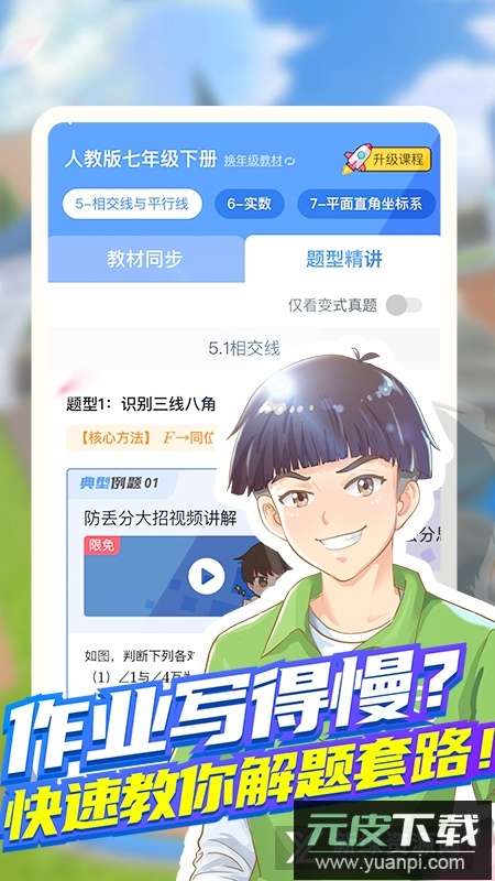 洋葱学园原洋葱数学家长端(原洋葱数学家长端app)截图2