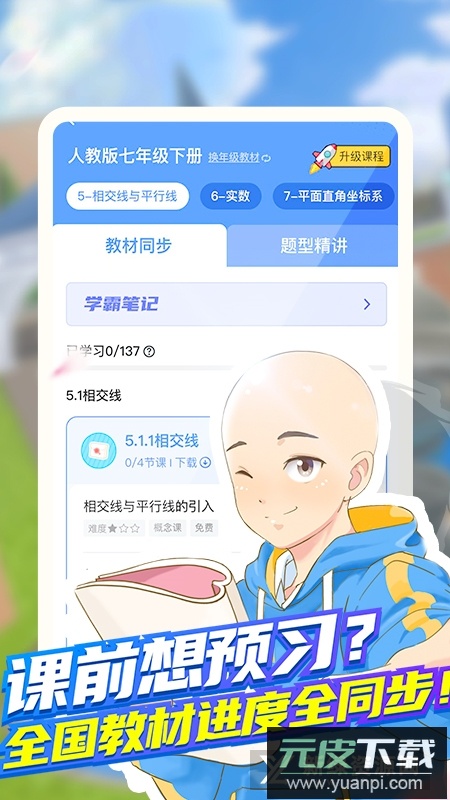 洋葱学园原洋葱数学家长端(原洋葱数学家长端app)截图3