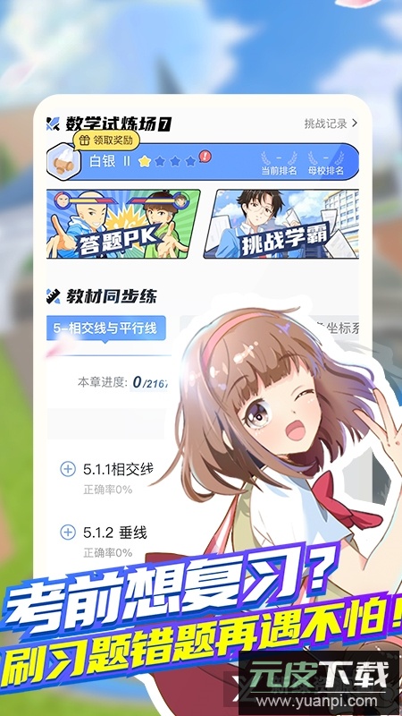 洋葱学园原洋葱数学家长端(原洋葱数学家长端app)截图4
