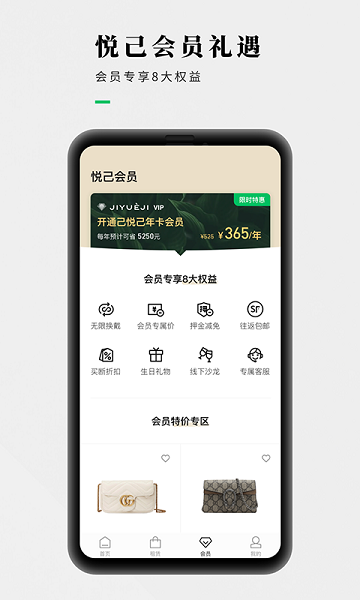 己悦己app截图1