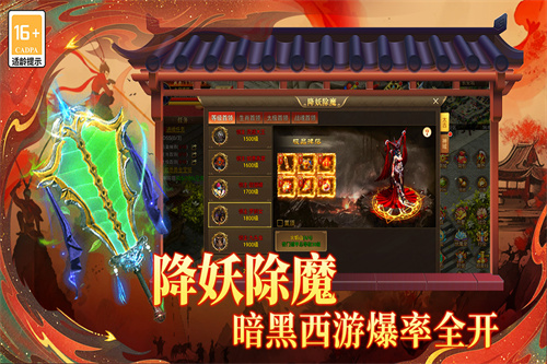 热血西游传奇手游官方版截图4