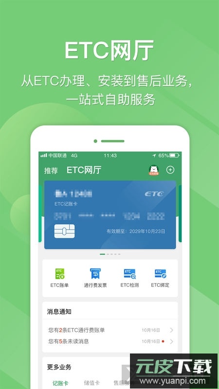 e高速2025新版客户端截图1