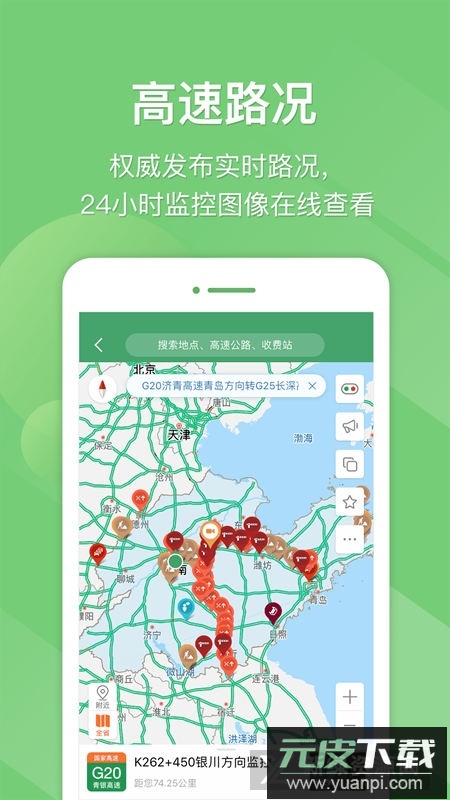 e高速2025新版客户端截图2