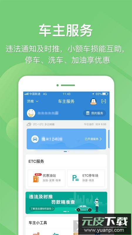 e高速2025新版客户端截图3